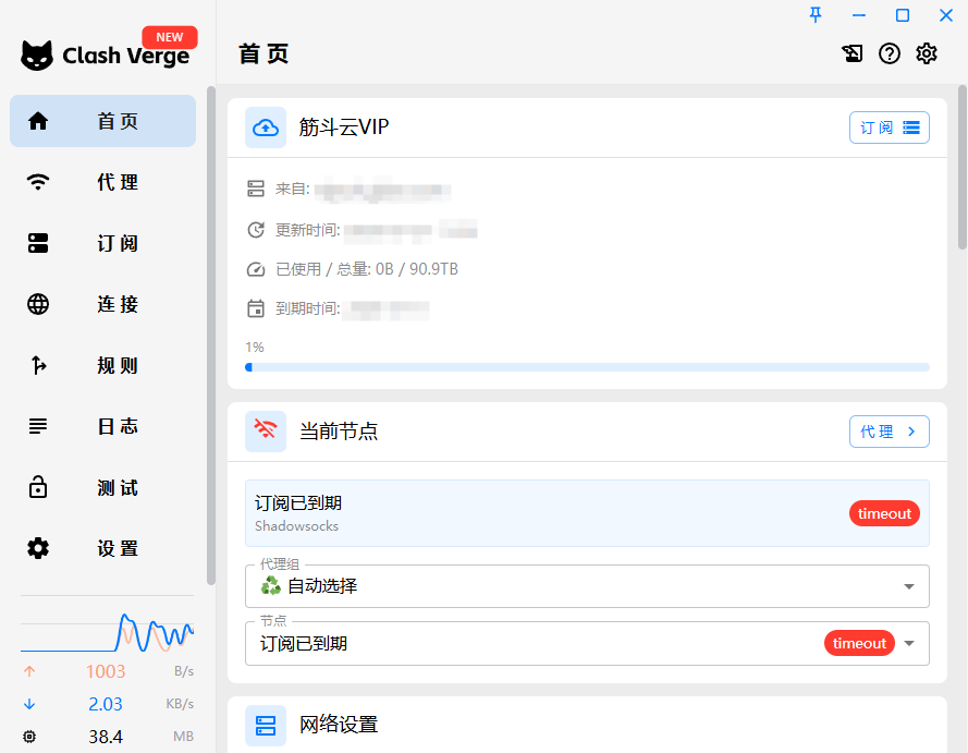Clash Verge配置教程